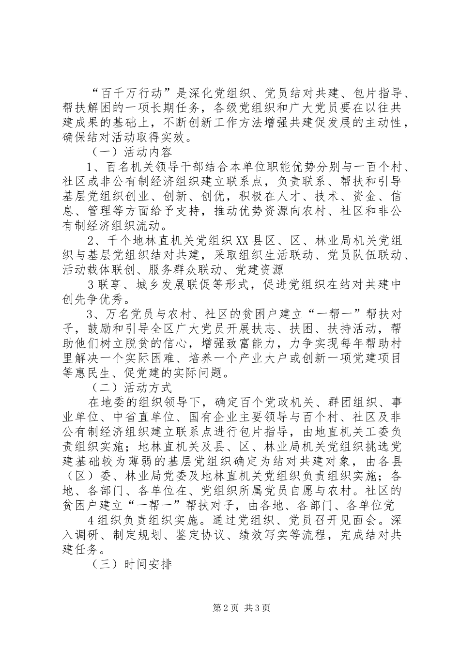 关于进一步深化“百局联百村”活动实施方案1_第2页
