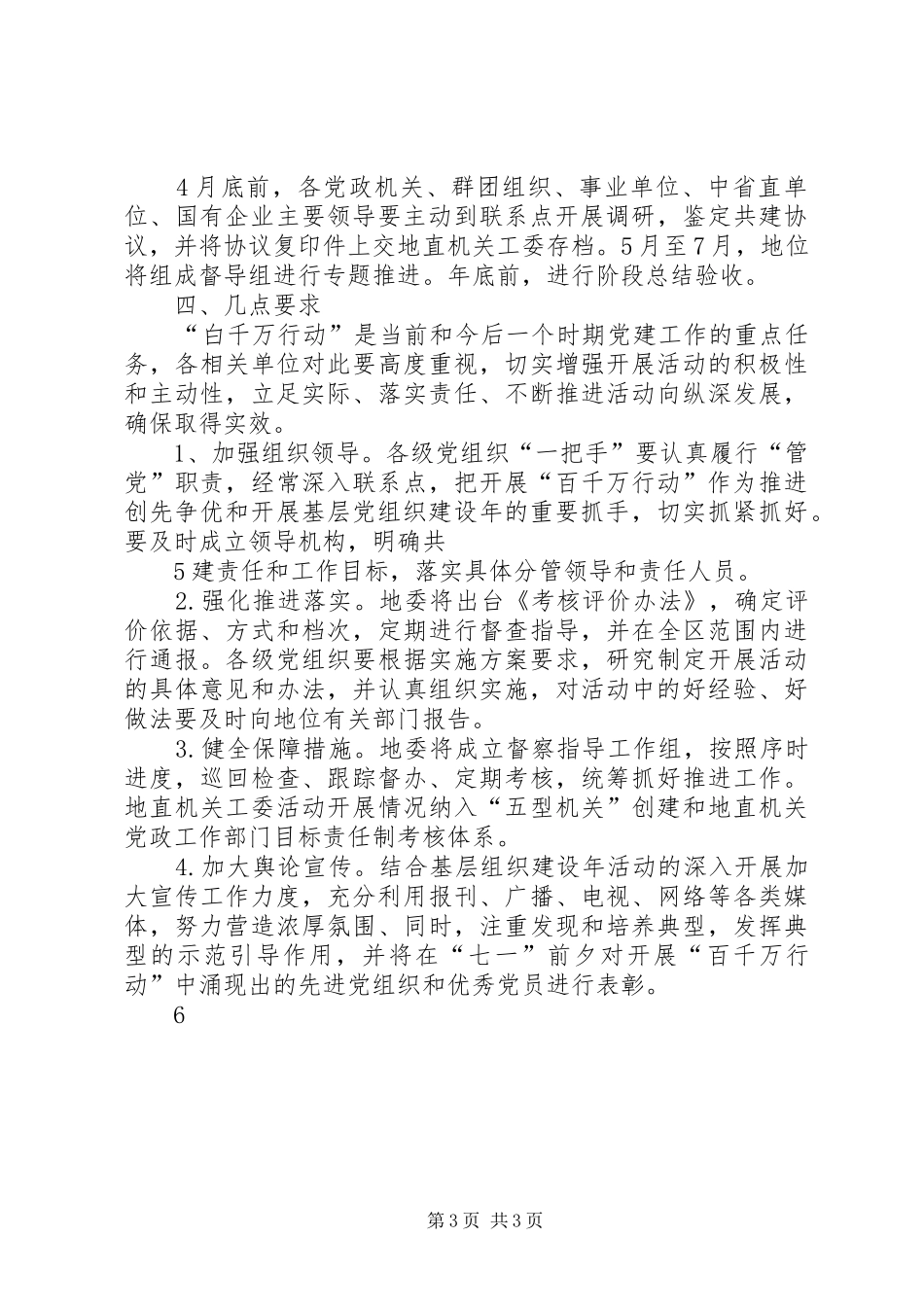 关于进一步深化“百局联百村”活动实施方案1_第3页