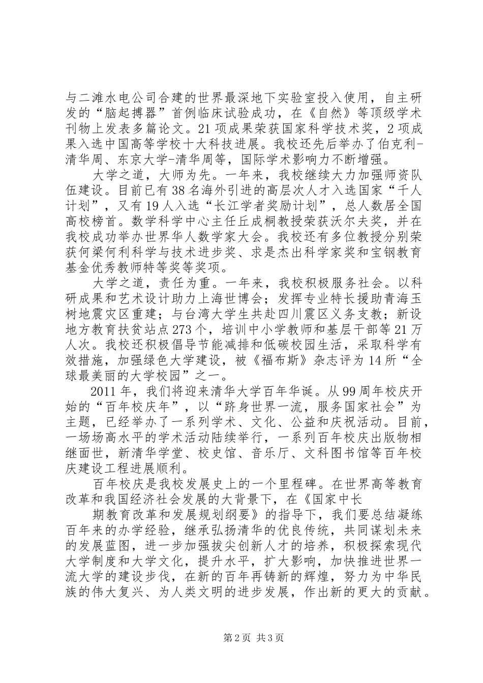 清华大学开学典礼校长发言_第2页