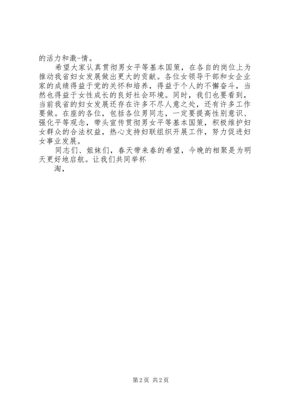 在三八活动上的演讲致辞_第2页