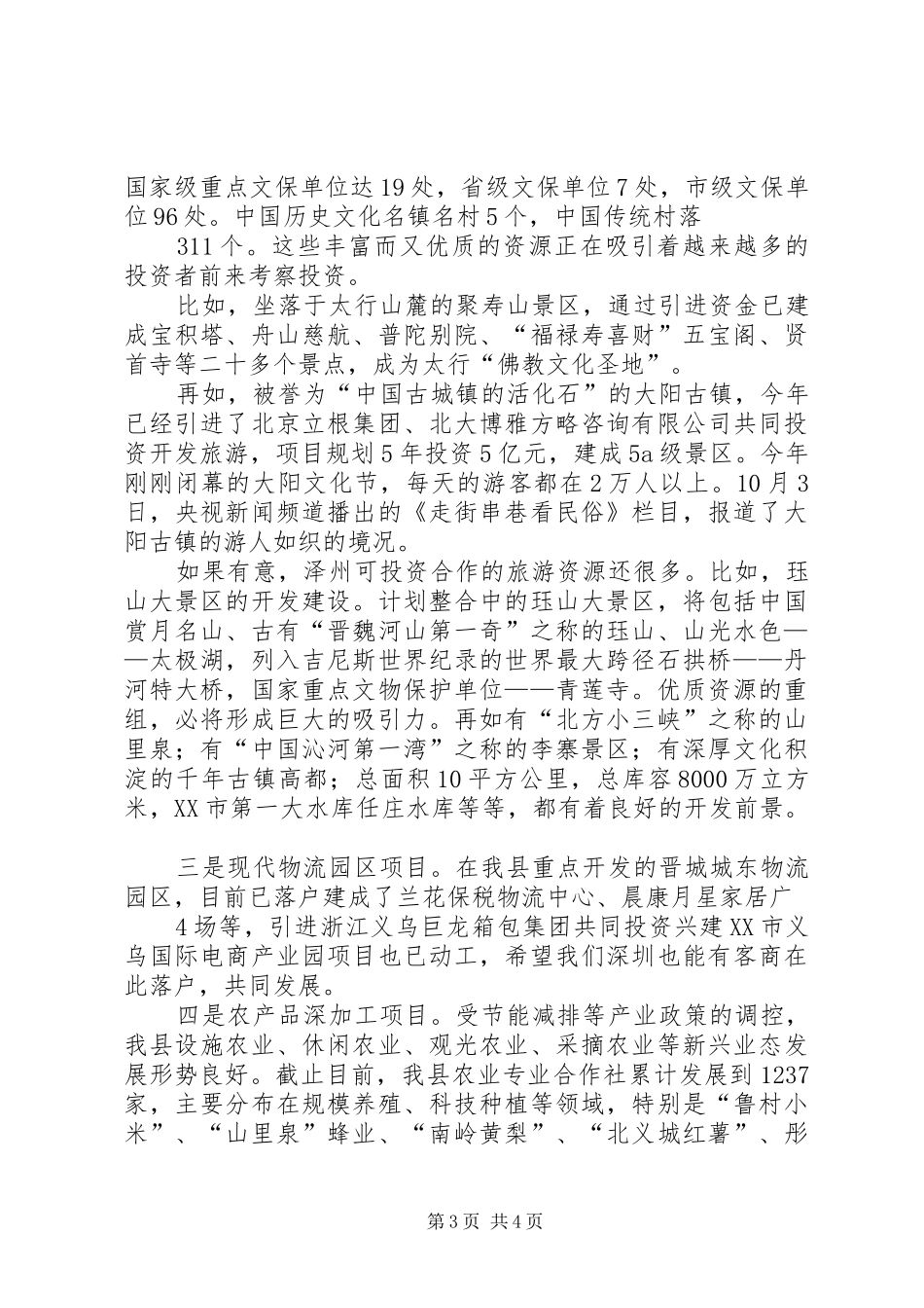 产业招商会发言材料_第3页