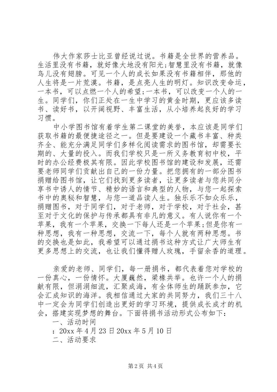 领导捐书仪式演讲致辞范文捐书仪式演讲致辞_第2页