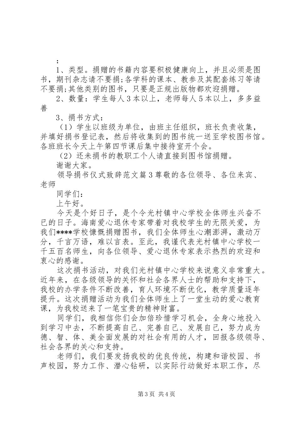 领导捐书仪式演讲致辞范文捐书仪式演讲致辞_第3页