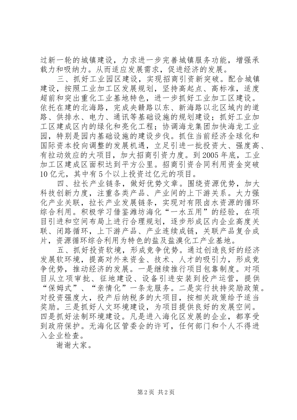 在全区加快发展会议上的表态发言稿_第2页