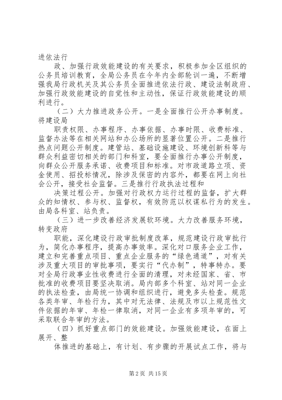 建设局行政效能建设实施方案[五篇范例]_第2页