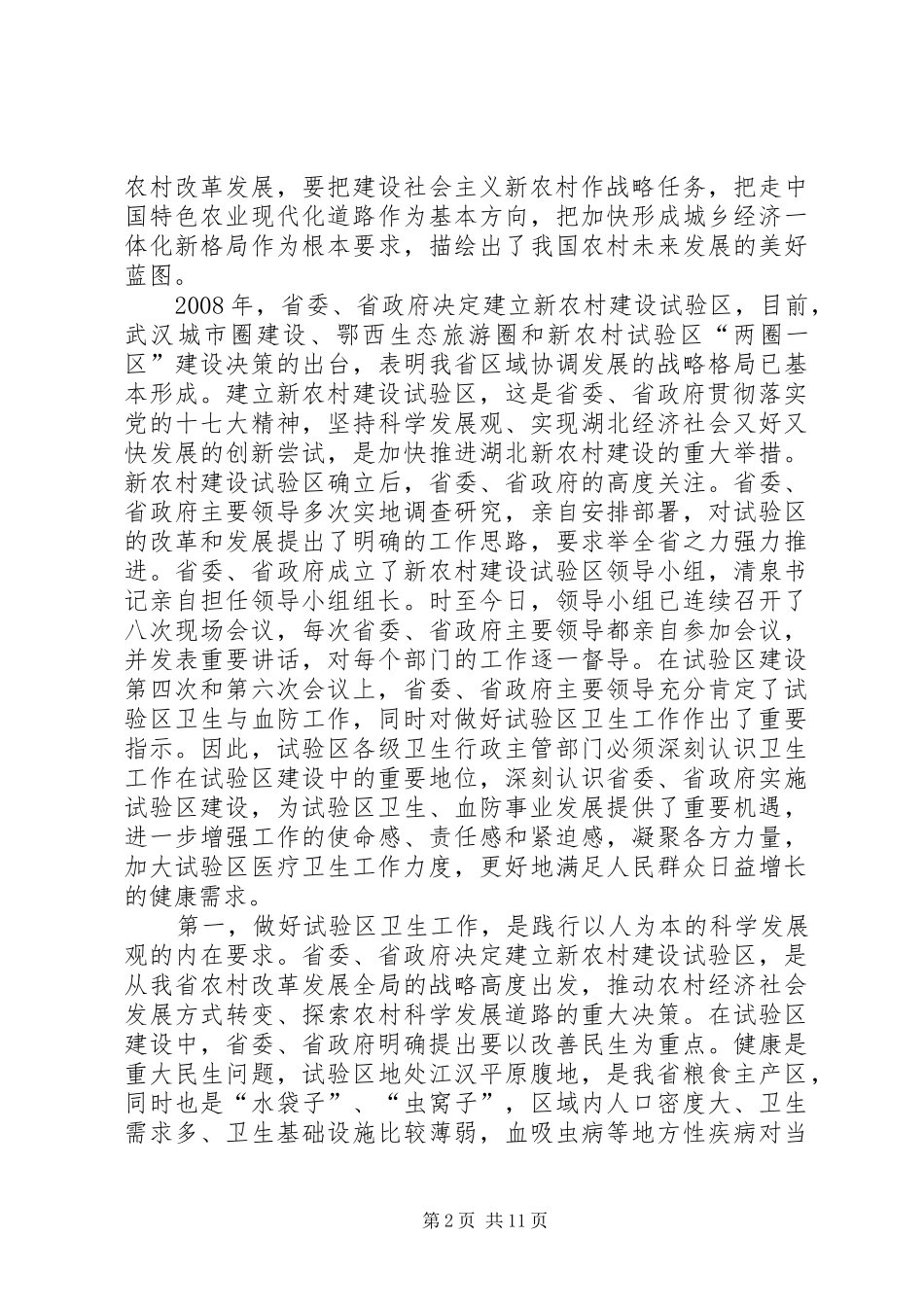 局长在血防交流会发言稿_第2页
