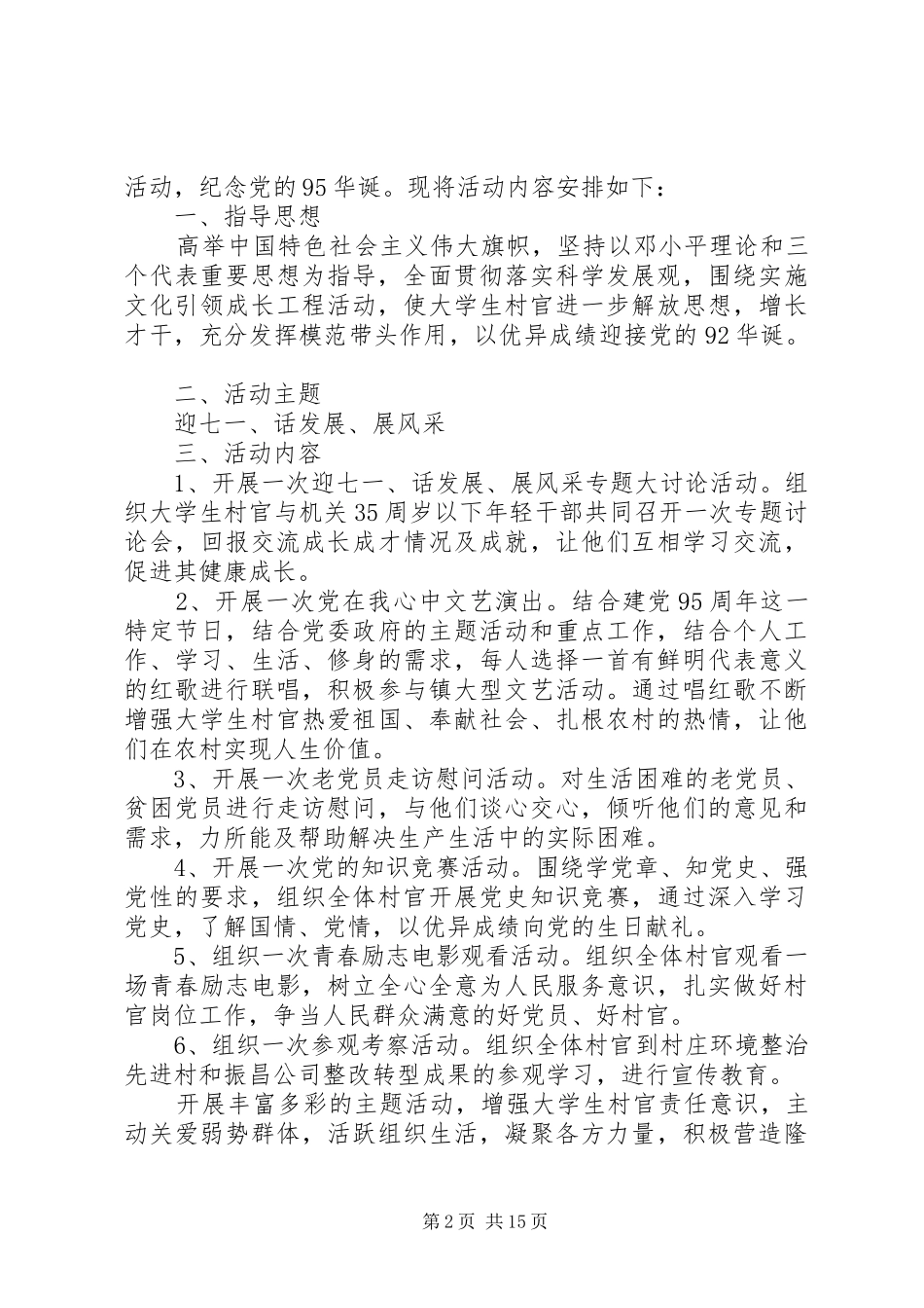 建党95周年活动方案_第2页