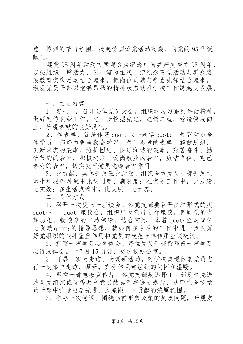 建党95周年活动方案_第3页