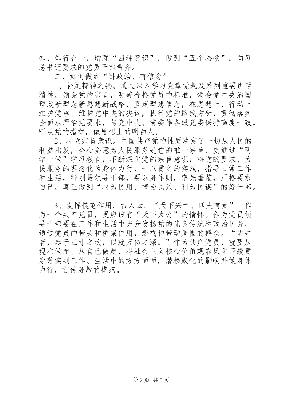 两学一做专题研讨发言材料提纲_第2页