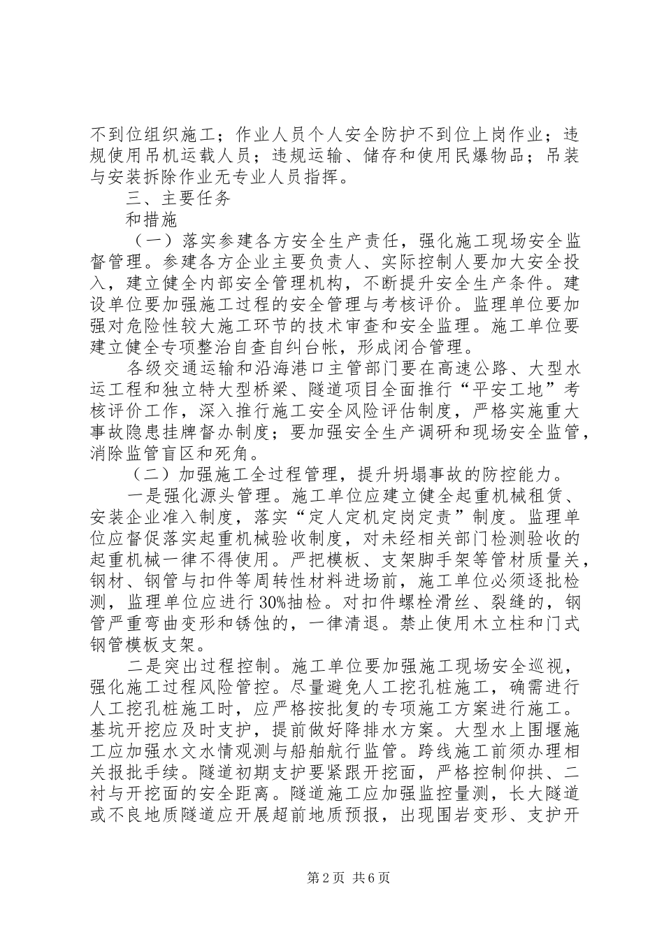 回头看实施方案[精选5篇]_第2页