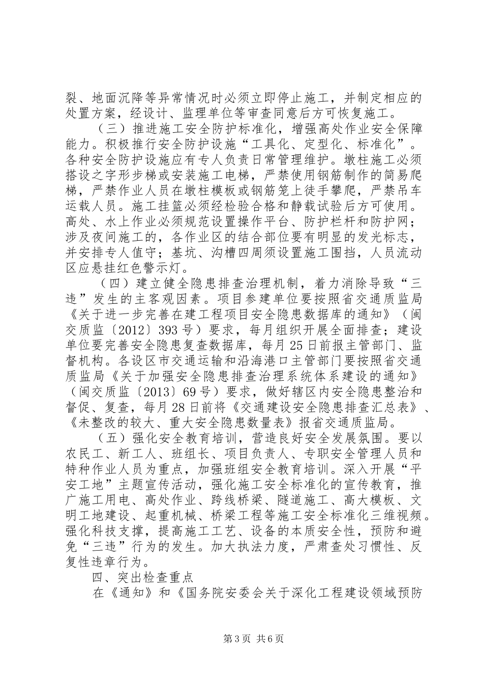 回头看实施方案[精选5篇]_第3页