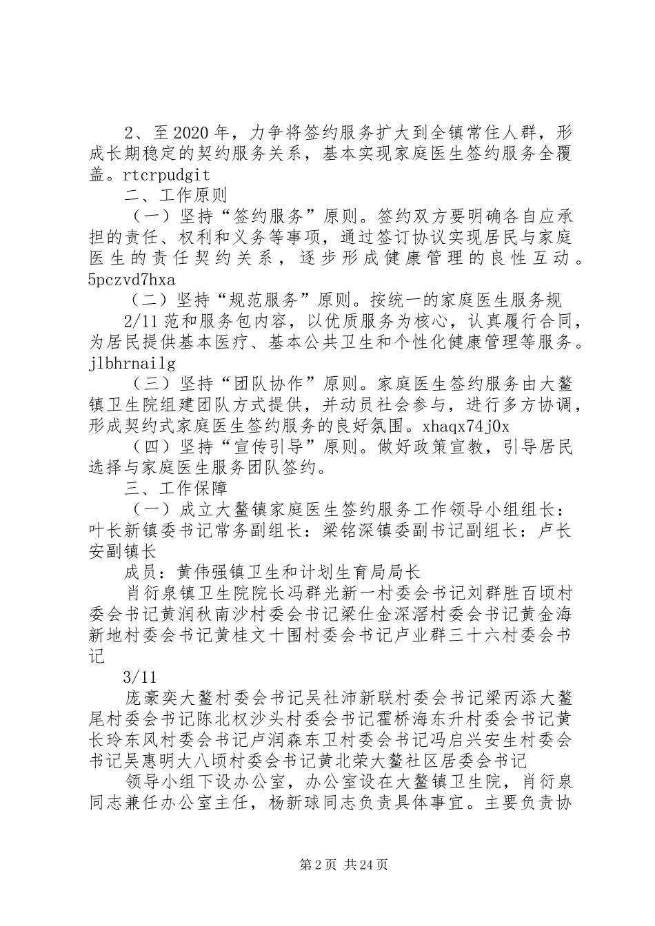 大鳌镇家庭医生签约服务实施方案_第2页