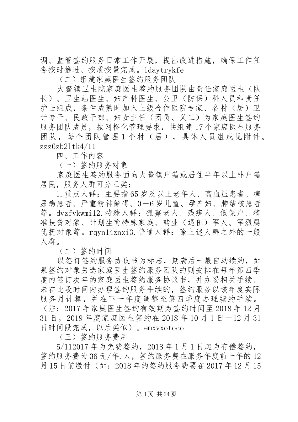 大鳌镇家庭医生签约服务实施方案_第3页
