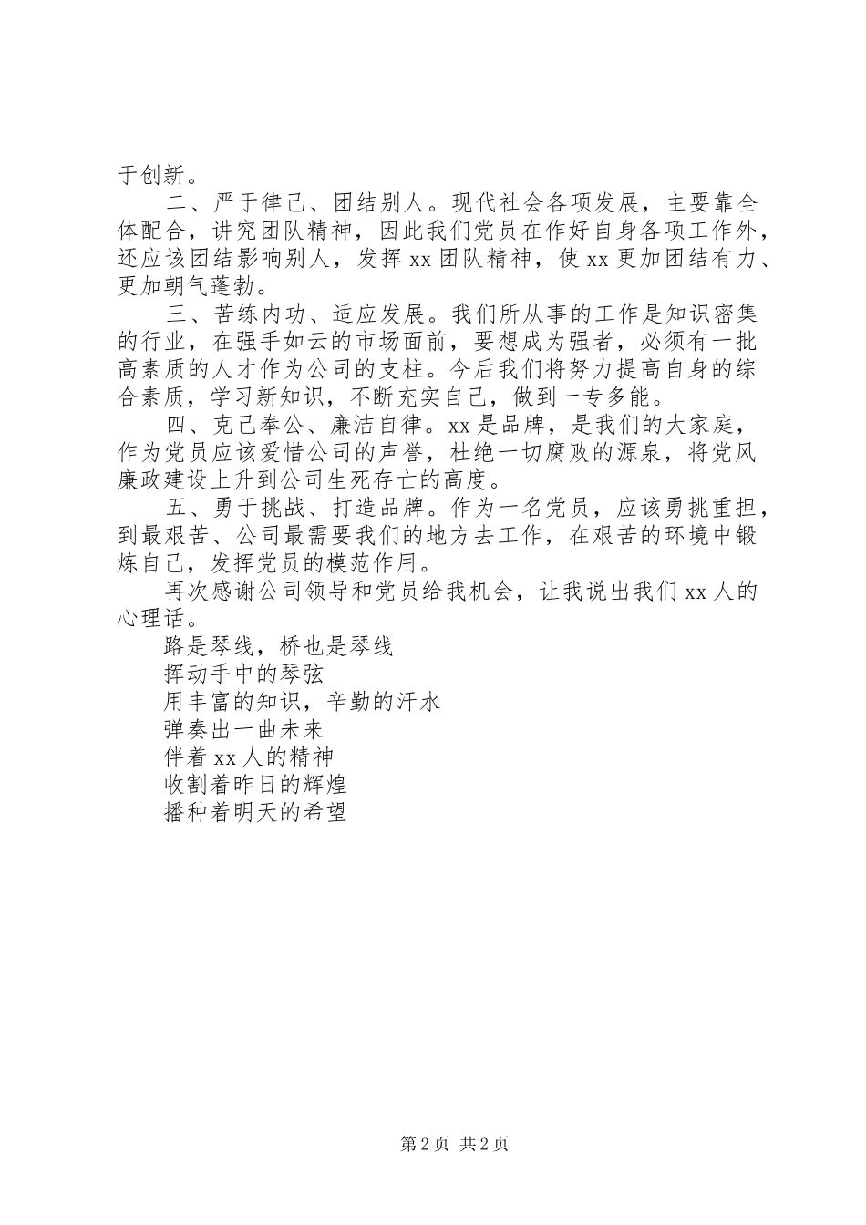 公司优秀党员代表发言_1_第2页