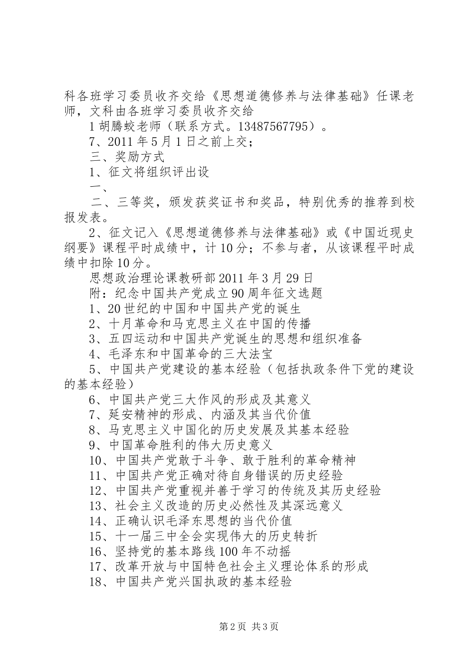 20XX年级参观爱国主义教育基地方案_第2页