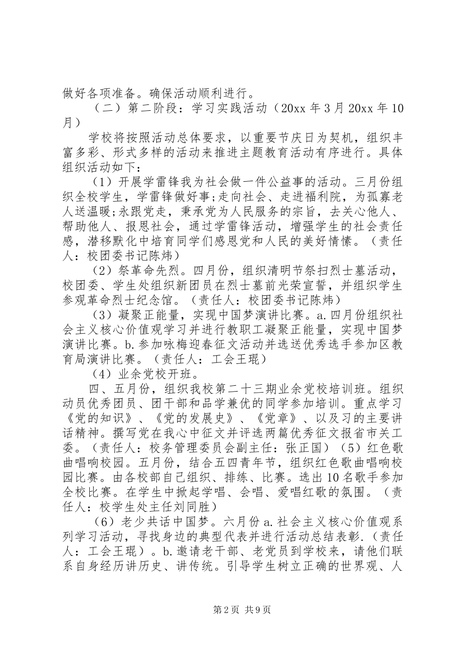 20XX年校园学习党史国史实施方案_第2页