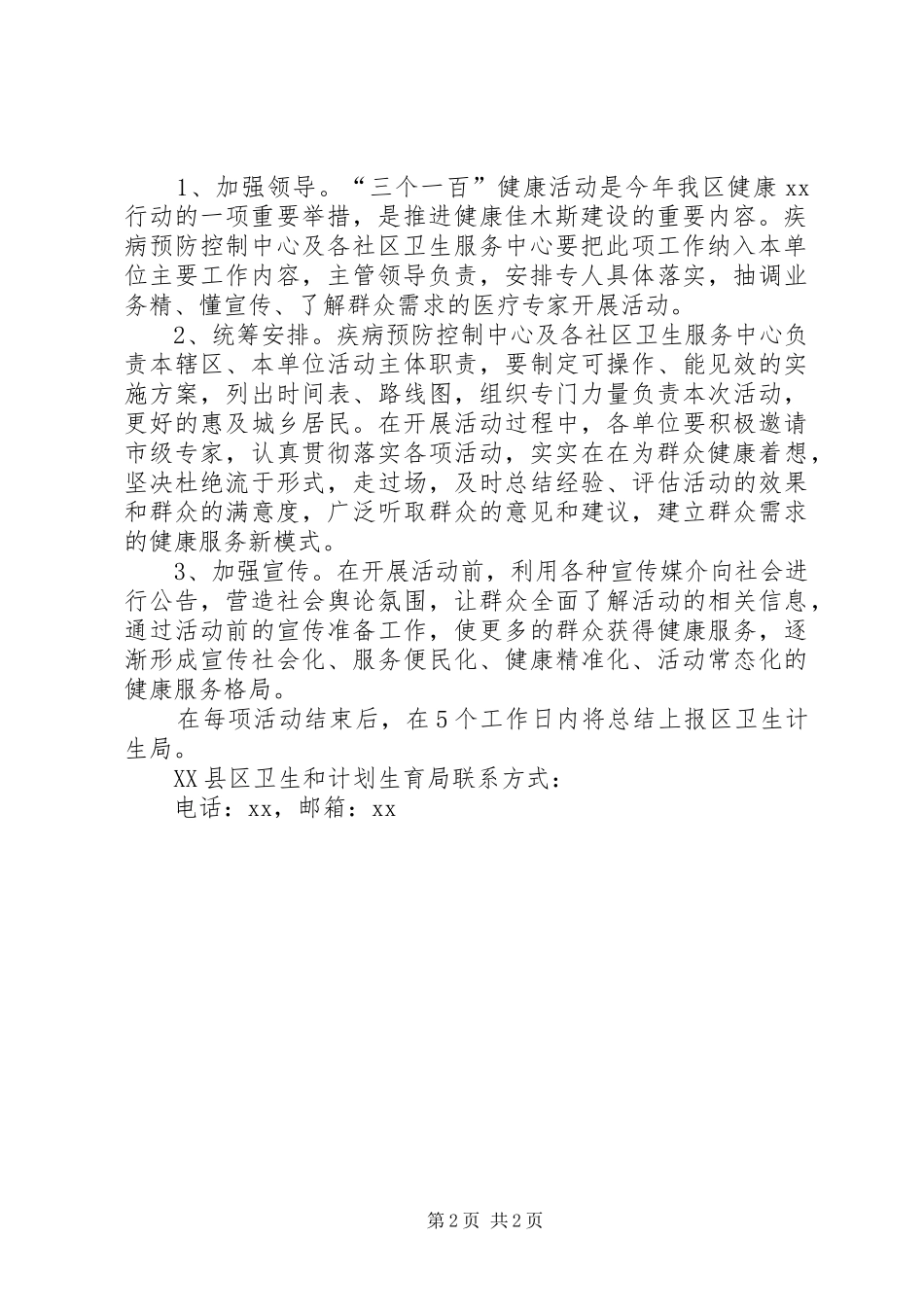 XX年健康行动“三个一百”活动方案_第2页