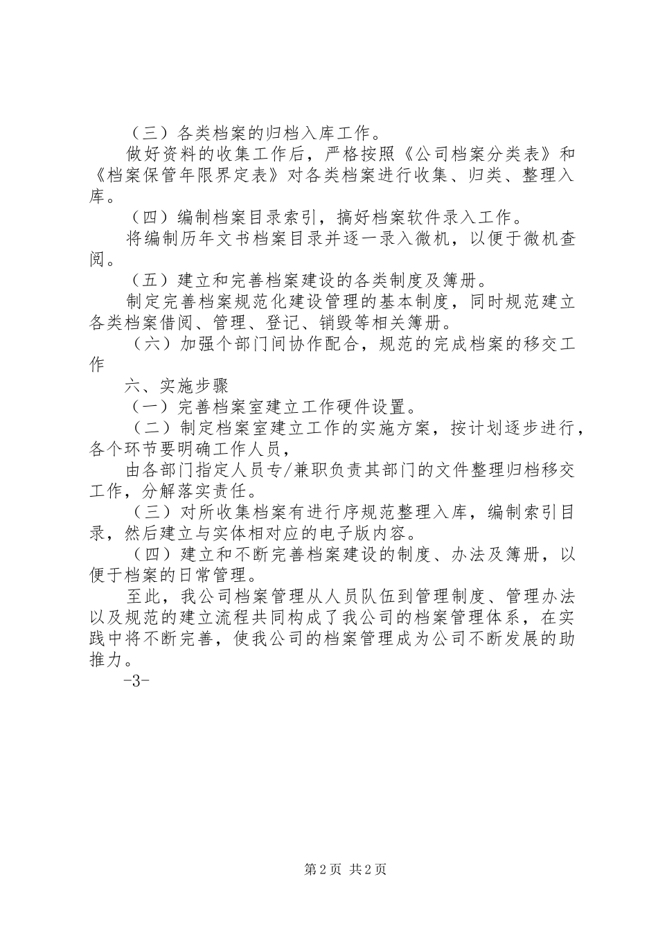 公司档案室建立的方案★_第2页