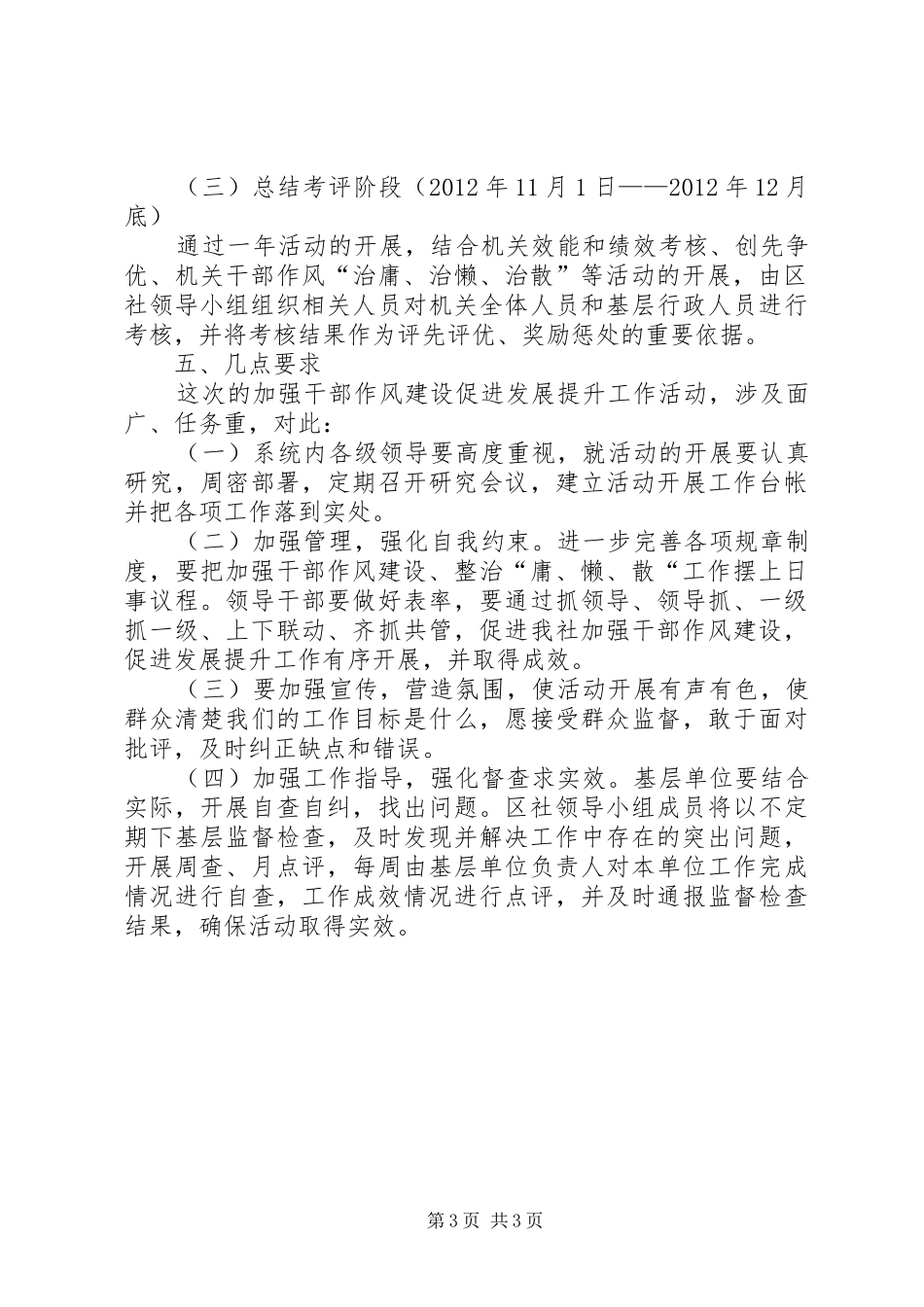 供销社作风提升工作方案_第3页