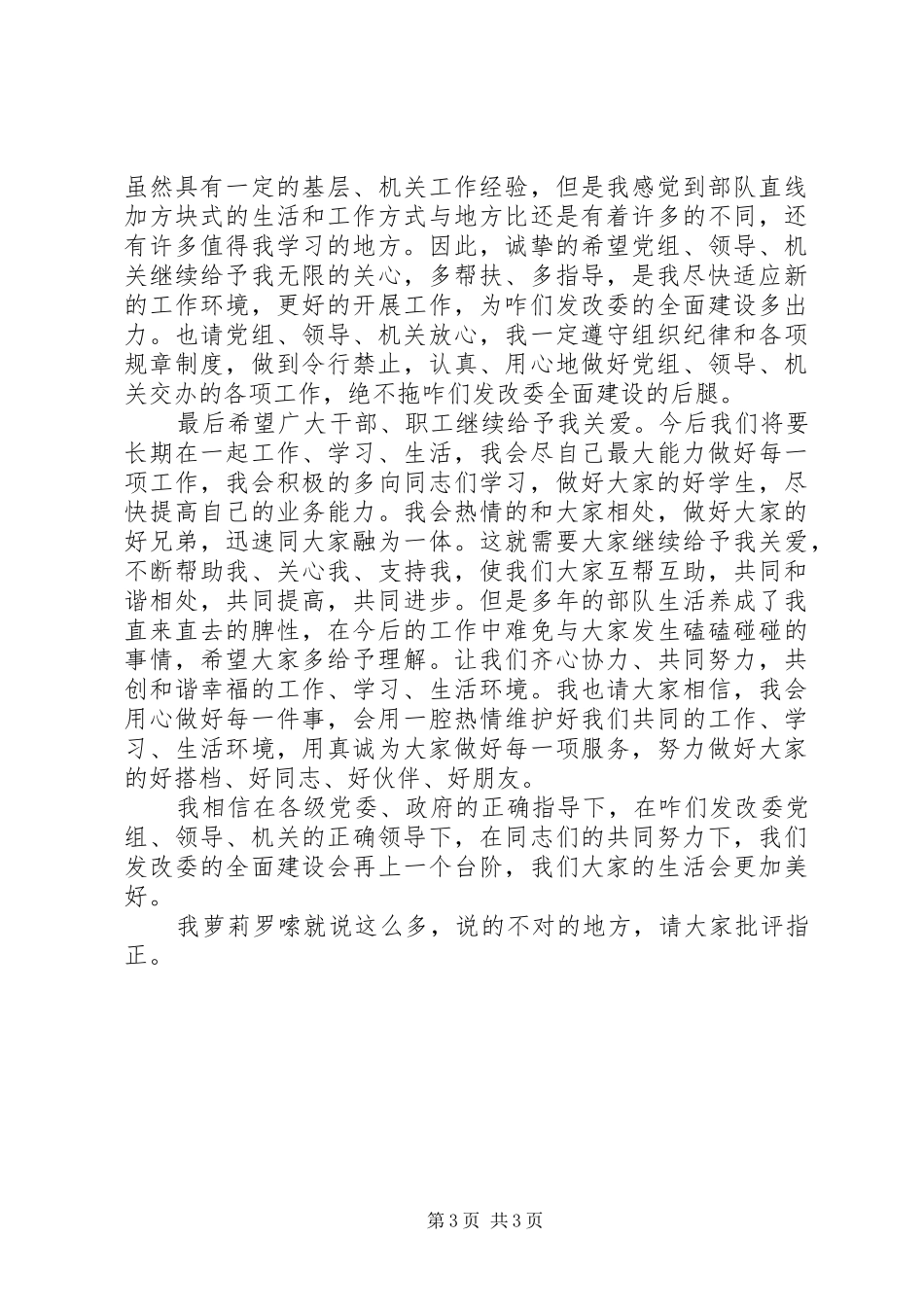 发改局副局长任职发言稿_第3页