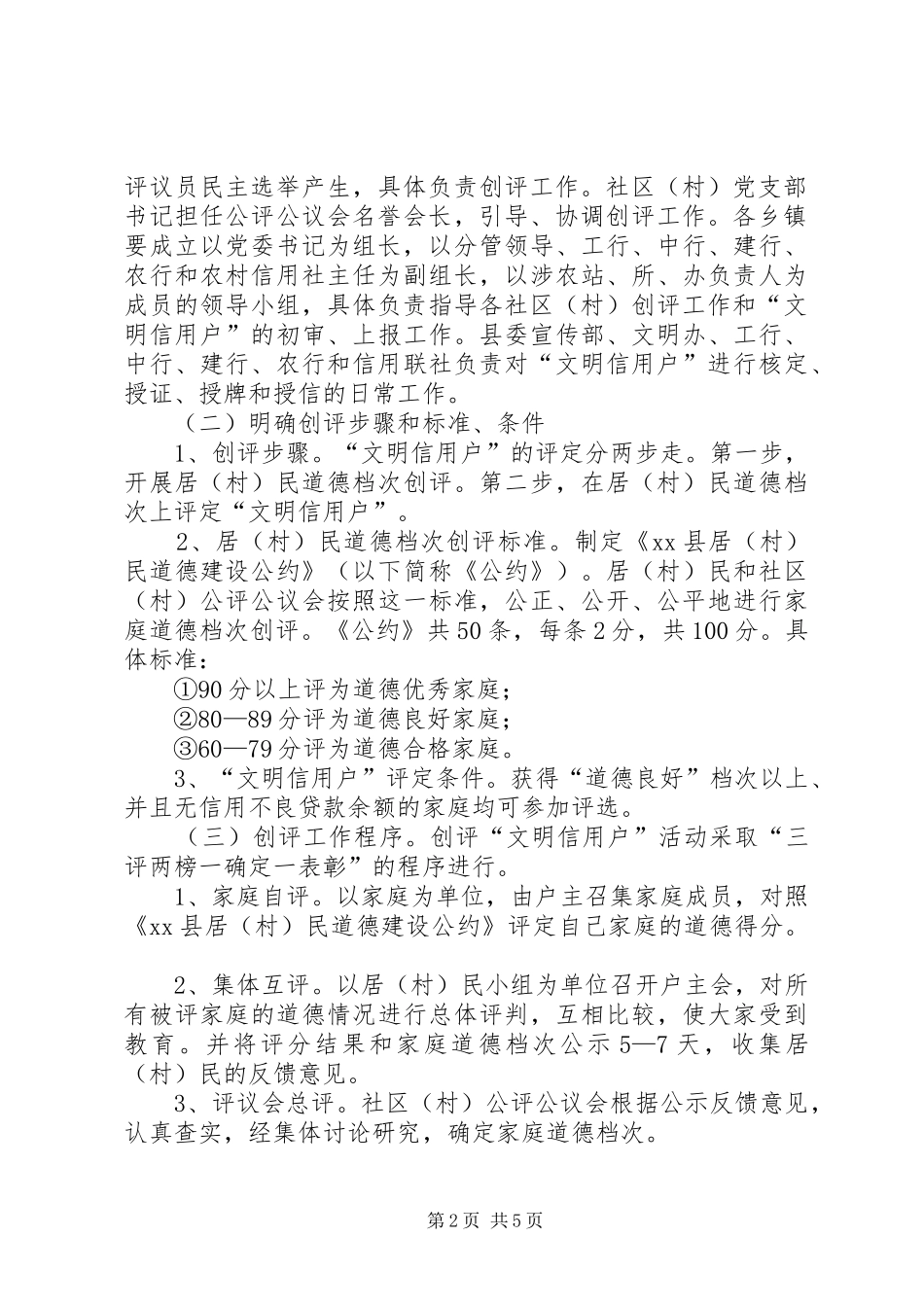 创评“文明信用户”活动方案 (13)_第2页