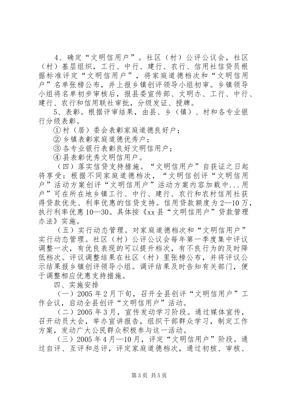 创评“文明信用户”活动方案 (13)_第3页