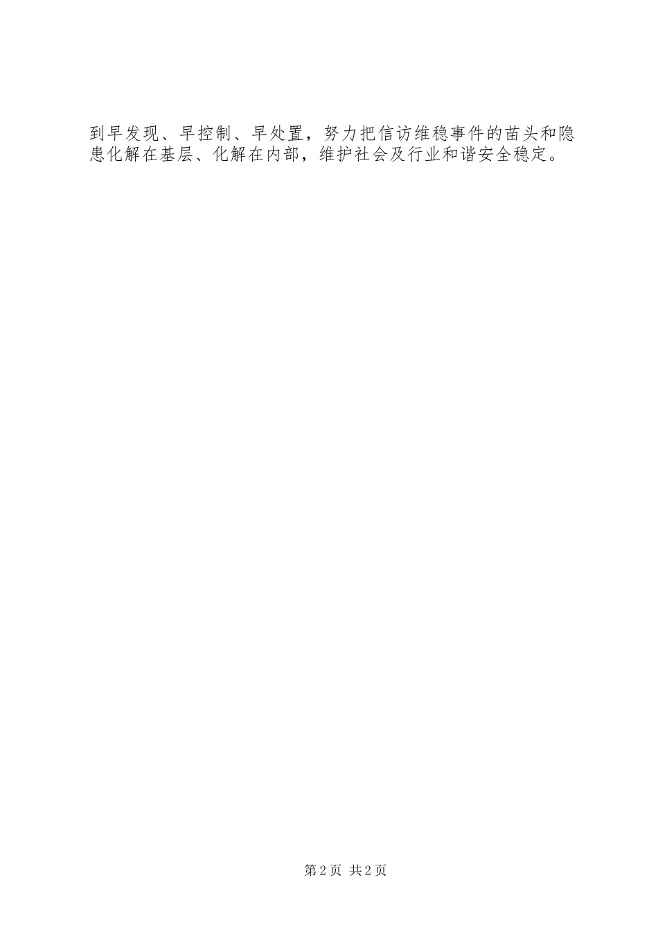 20XX年抓安全信访维稳落实工作方案_第2页