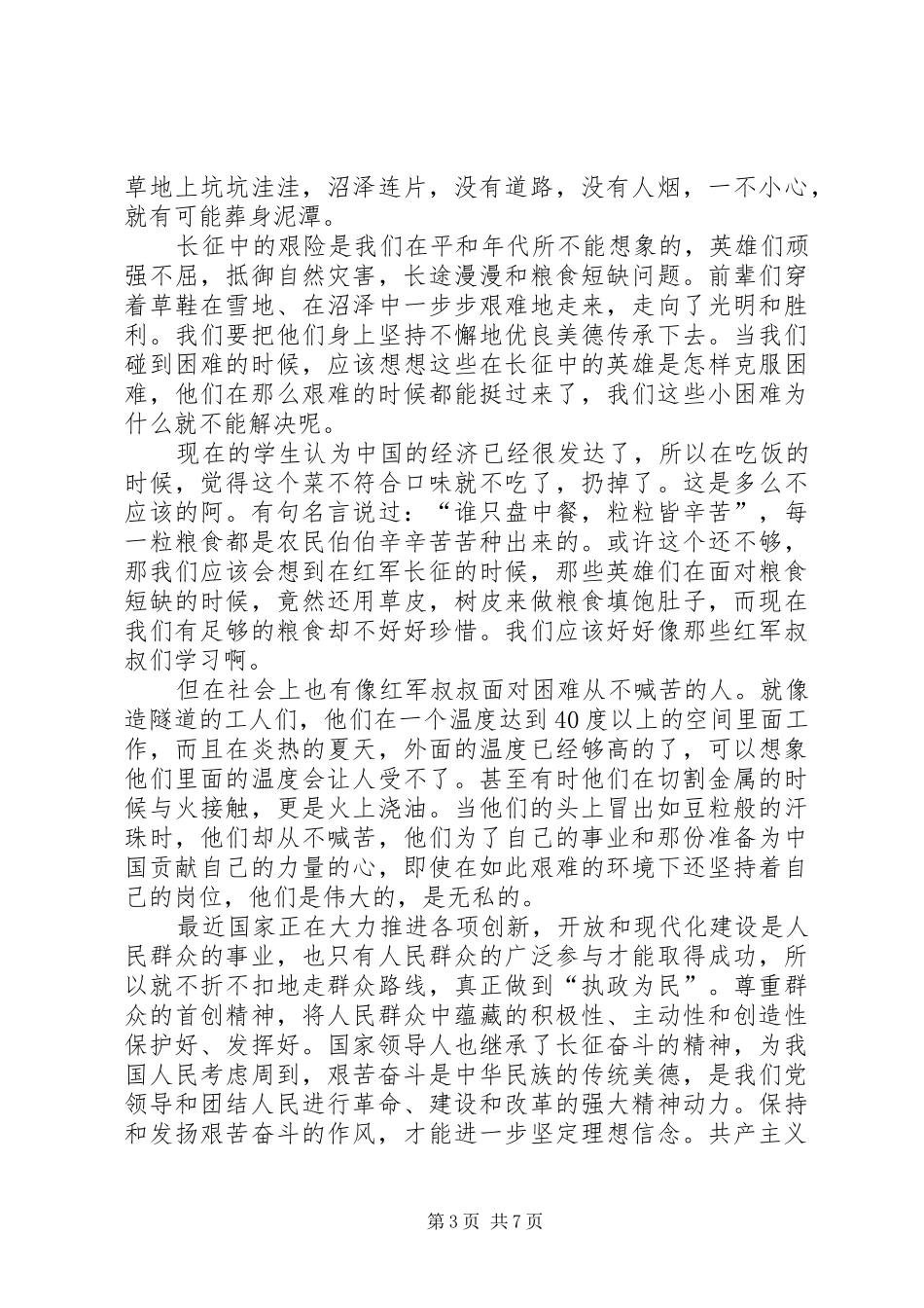 长征胜利80周年大会发言合集_第3页