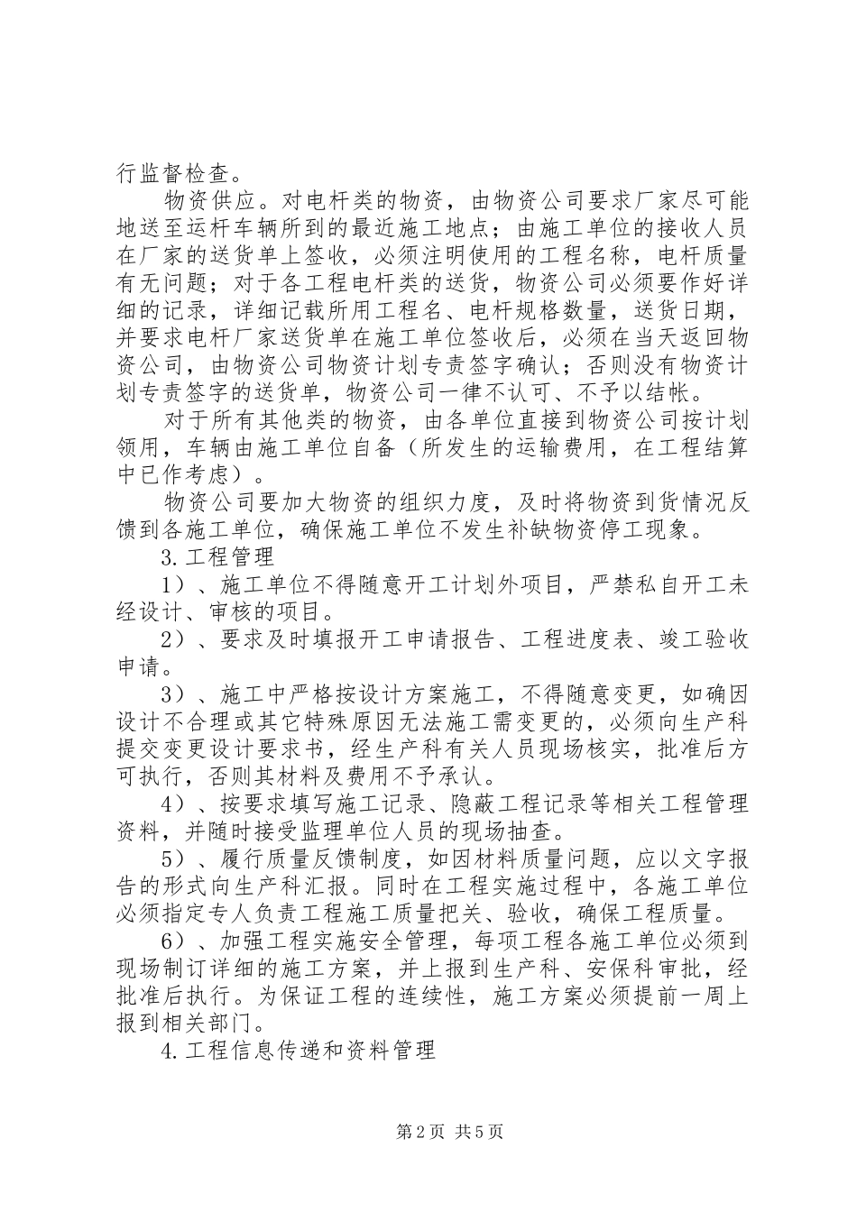 3农网工程实施方案_第2页