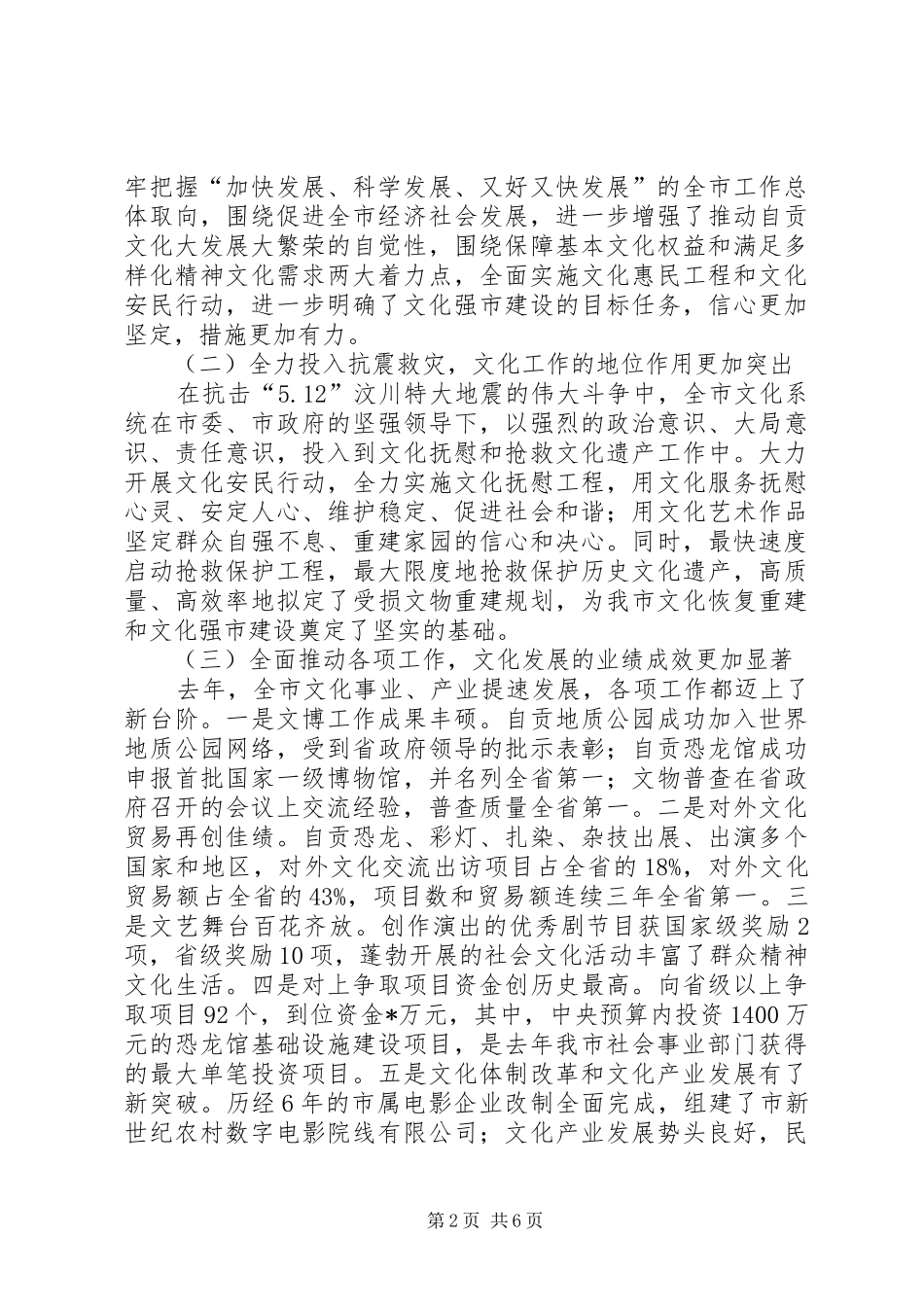 市区干部文化教育工作发言稿_第2页