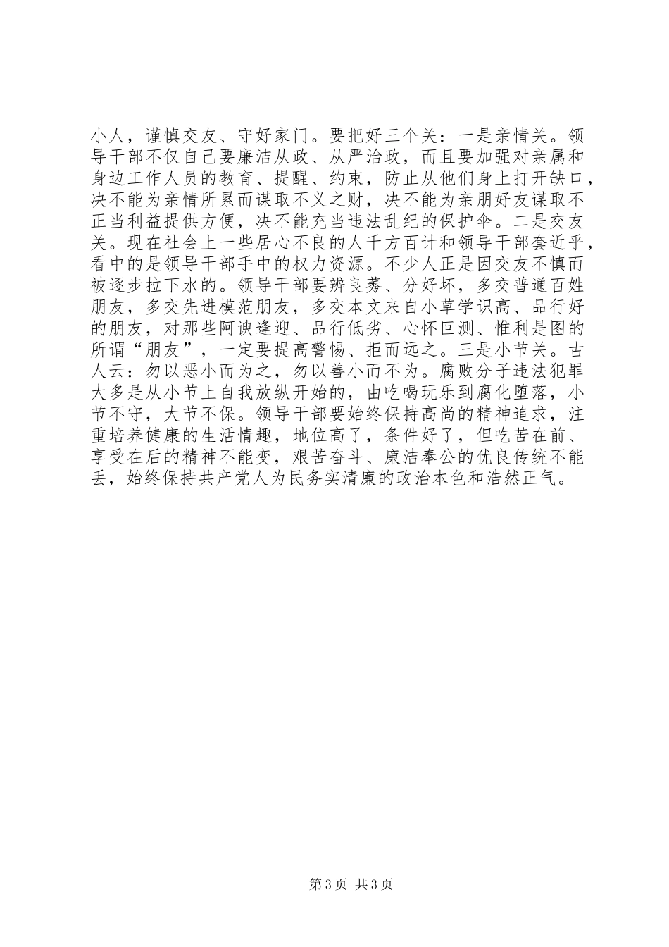 领导干部警示大会发言_第3页