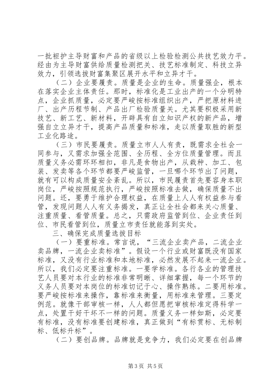 市长在质量监管交流会发言稿_第3页