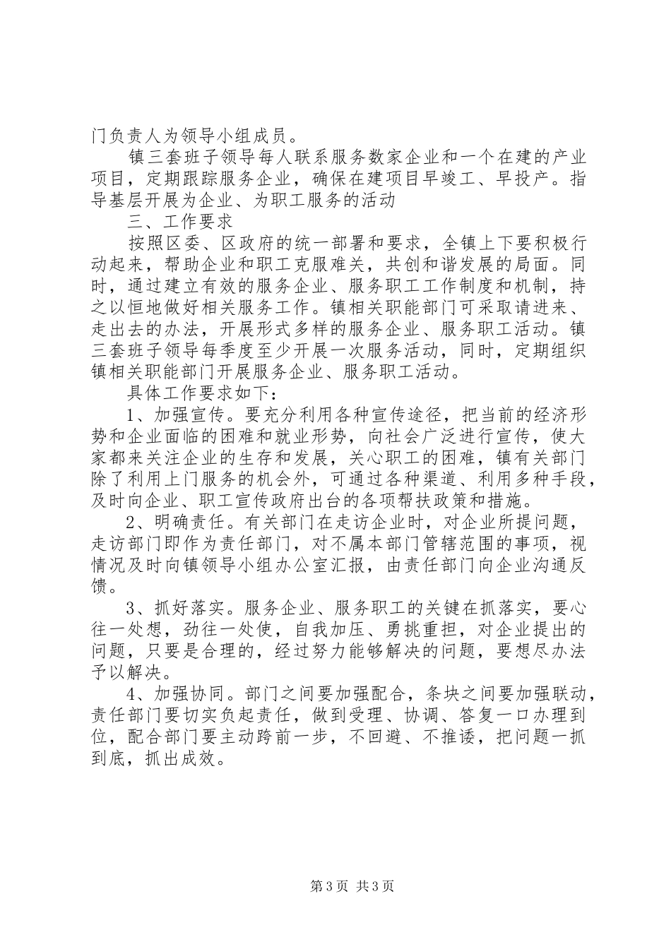 共创和谐工作方案_第3页