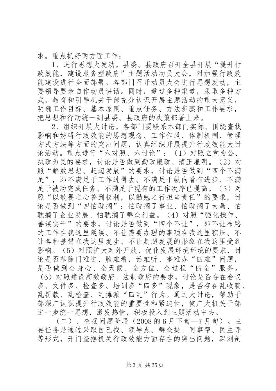 开展“提升行政效能建设服务型政府”主题活动实施方案_第3页