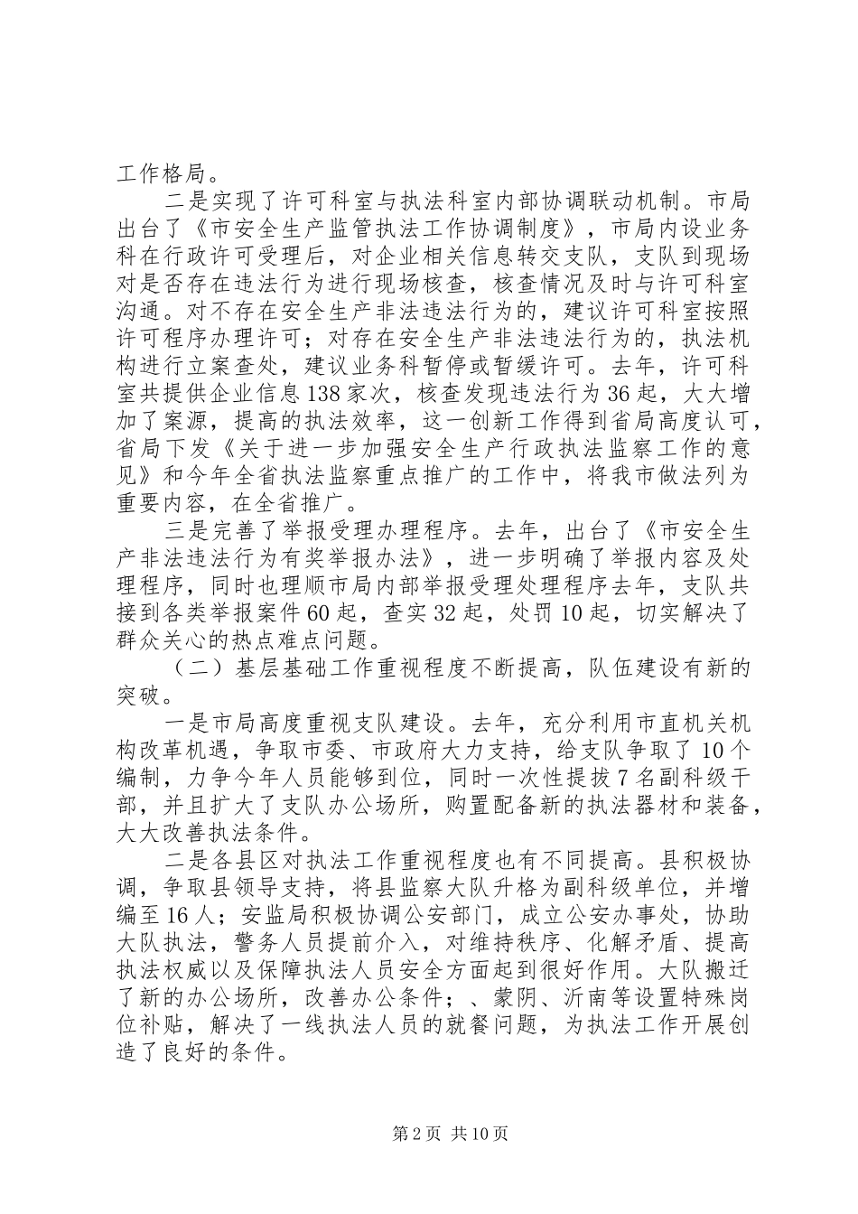书记在安全生产监察工作会发言稿_第2页