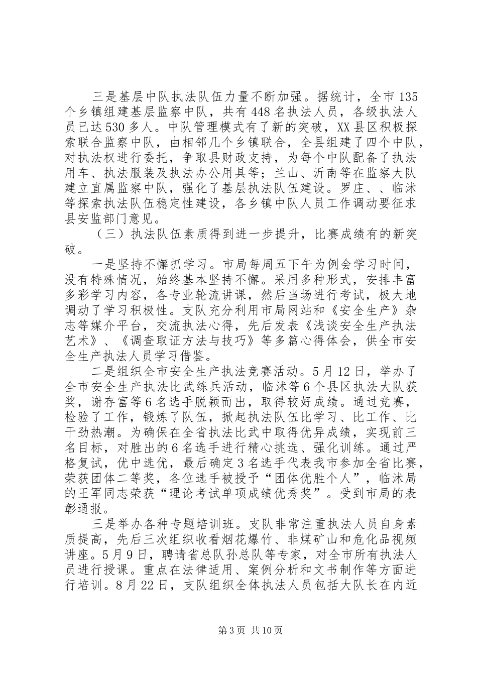 书记在安全生产监察工作会发言稿_第3页