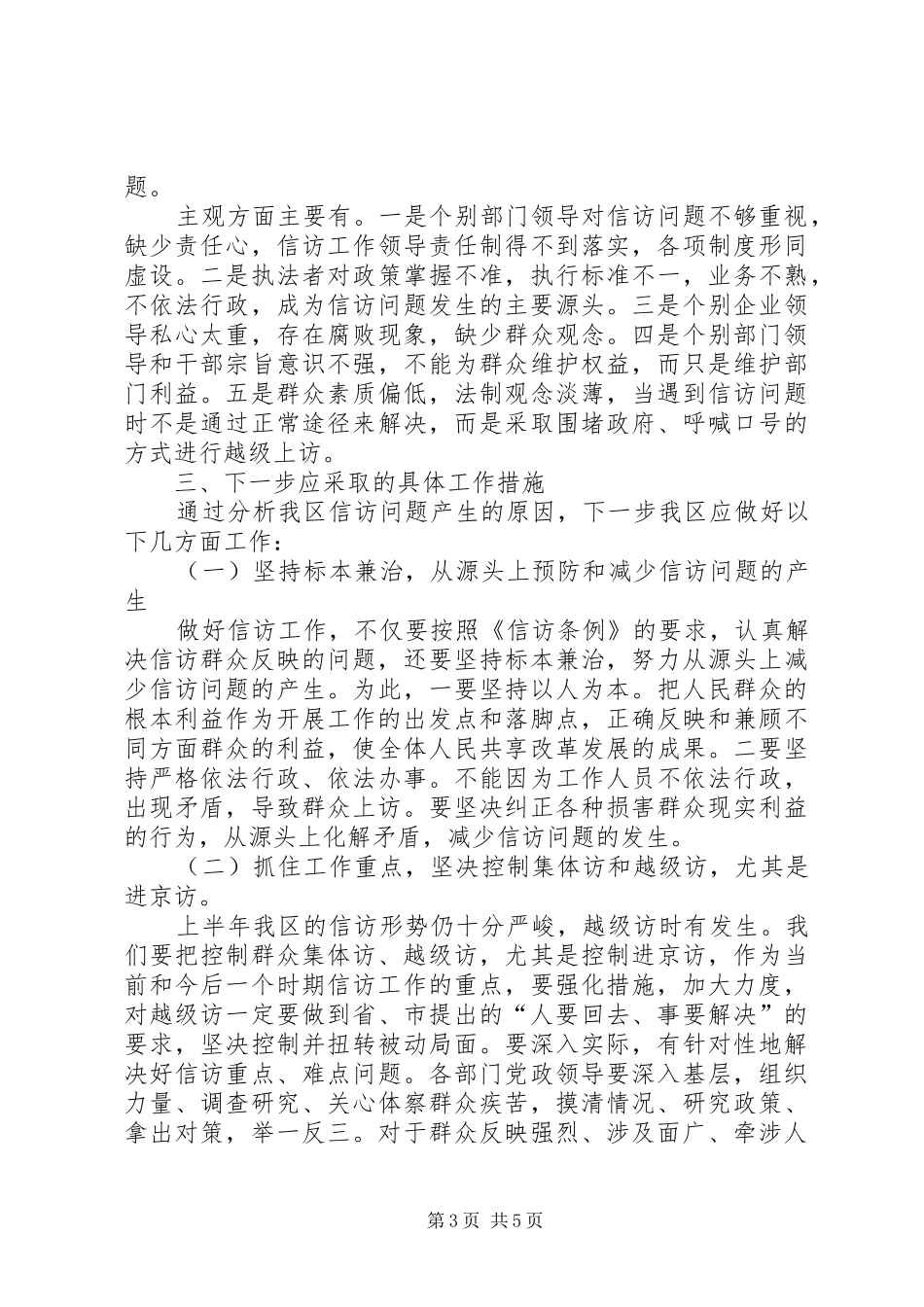 ××年信访工作调研报告实施方案_第3页
