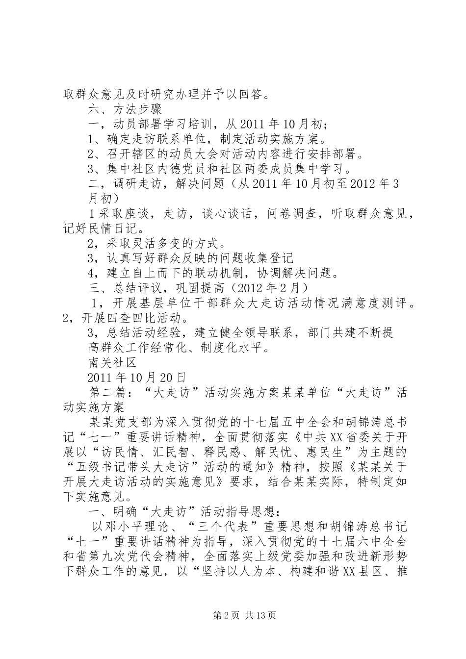 大走访活动实施方案_第2页