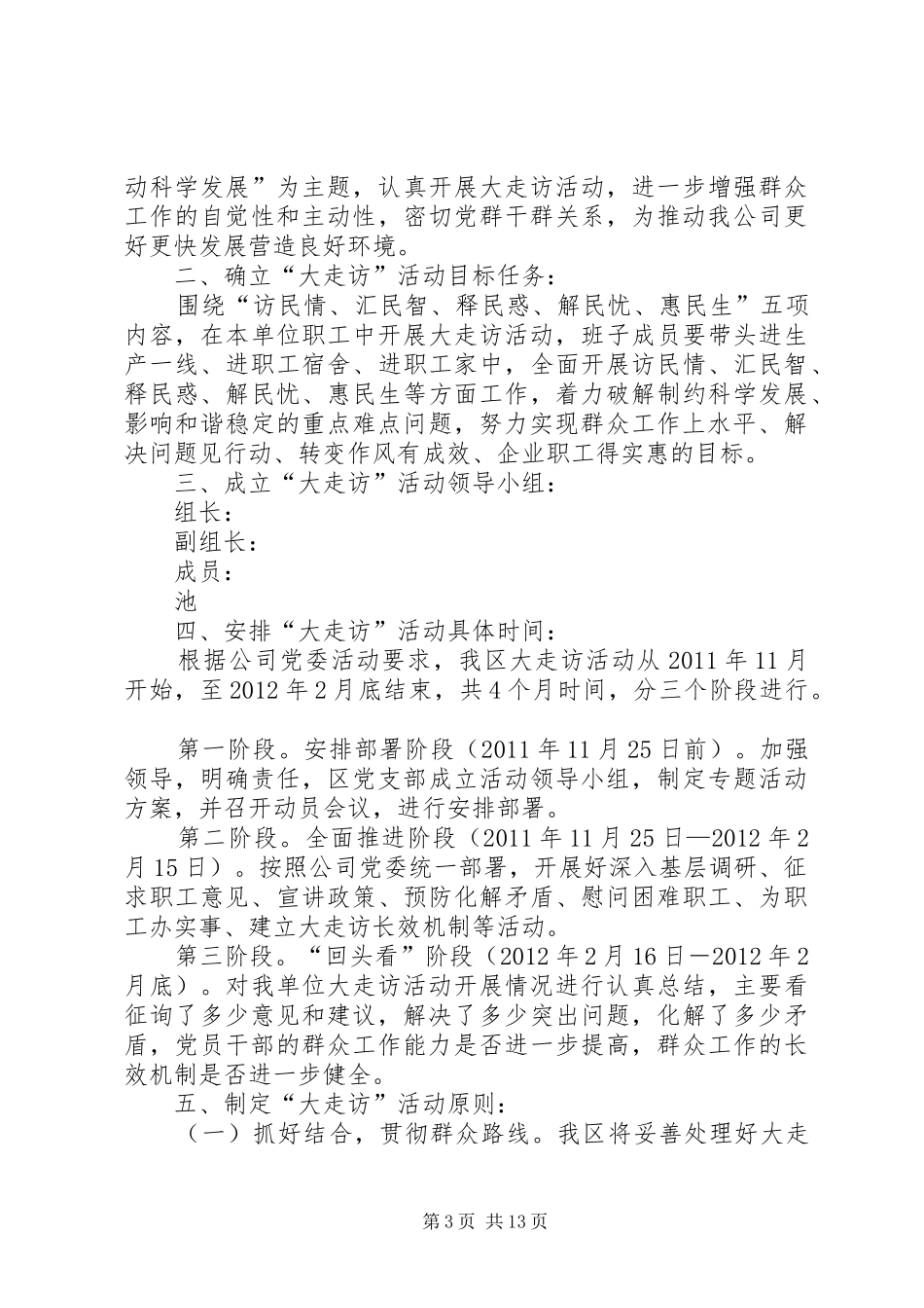 大走访活动实施方案_第3页