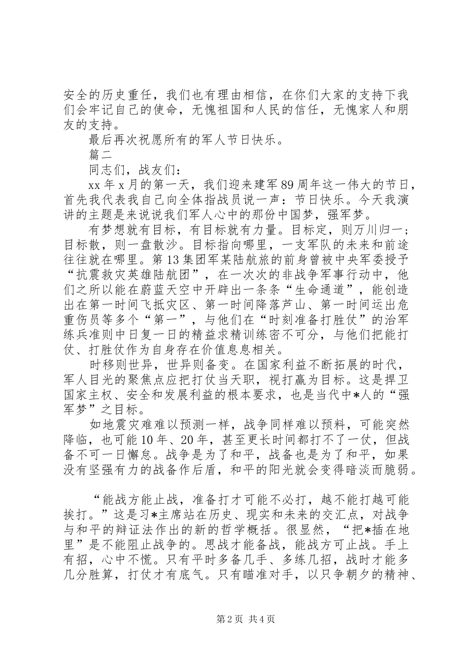 军人演讲稿演讲致辞范文三篇_第2页