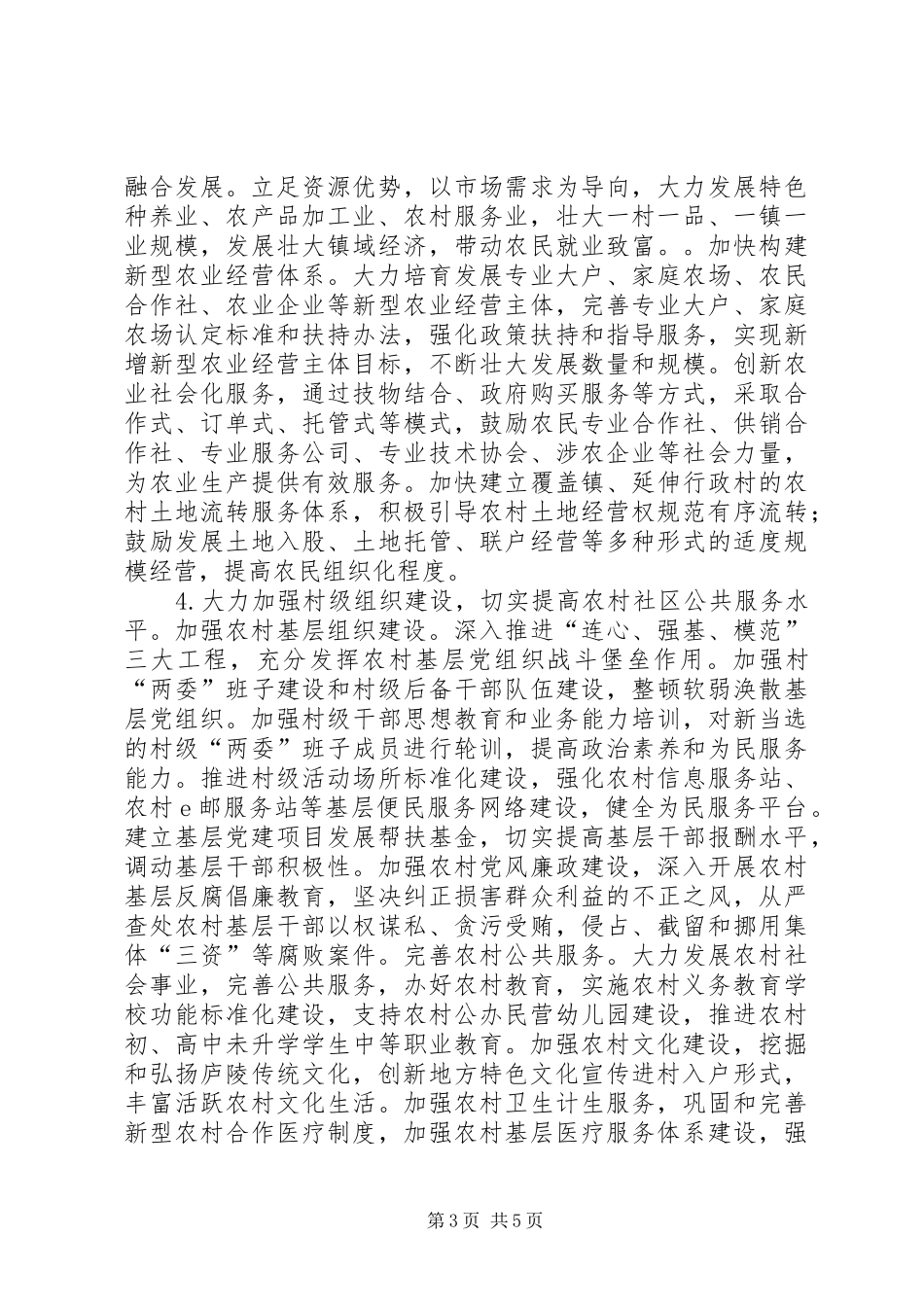 XX年美丽乡村建设及村建帮扶工作方案_第3页
