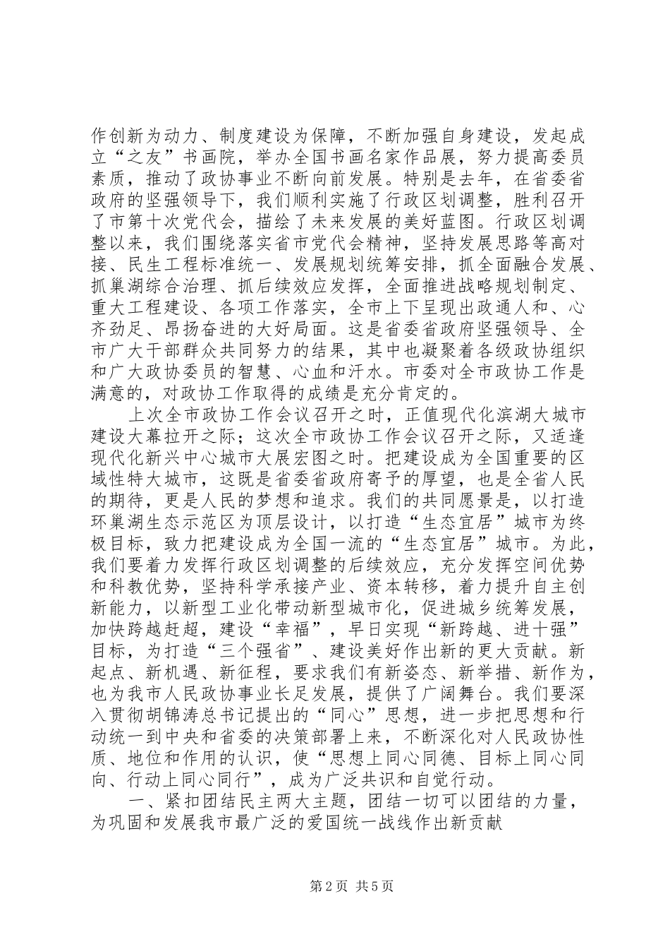 市长在政协推进会发言稿_第2页