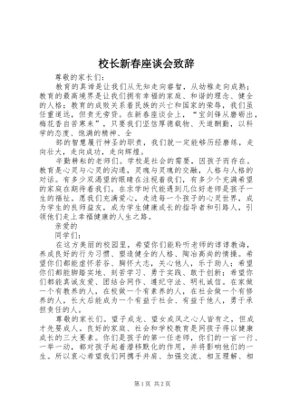 校长新春座谈会演讲致辞范文