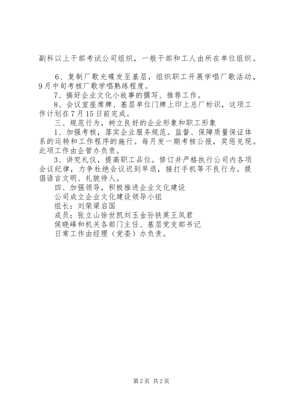 公司推进企业文化建设方案_第2页