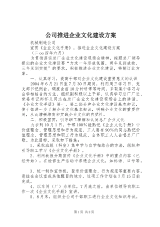 公司推进企业文化建设方案