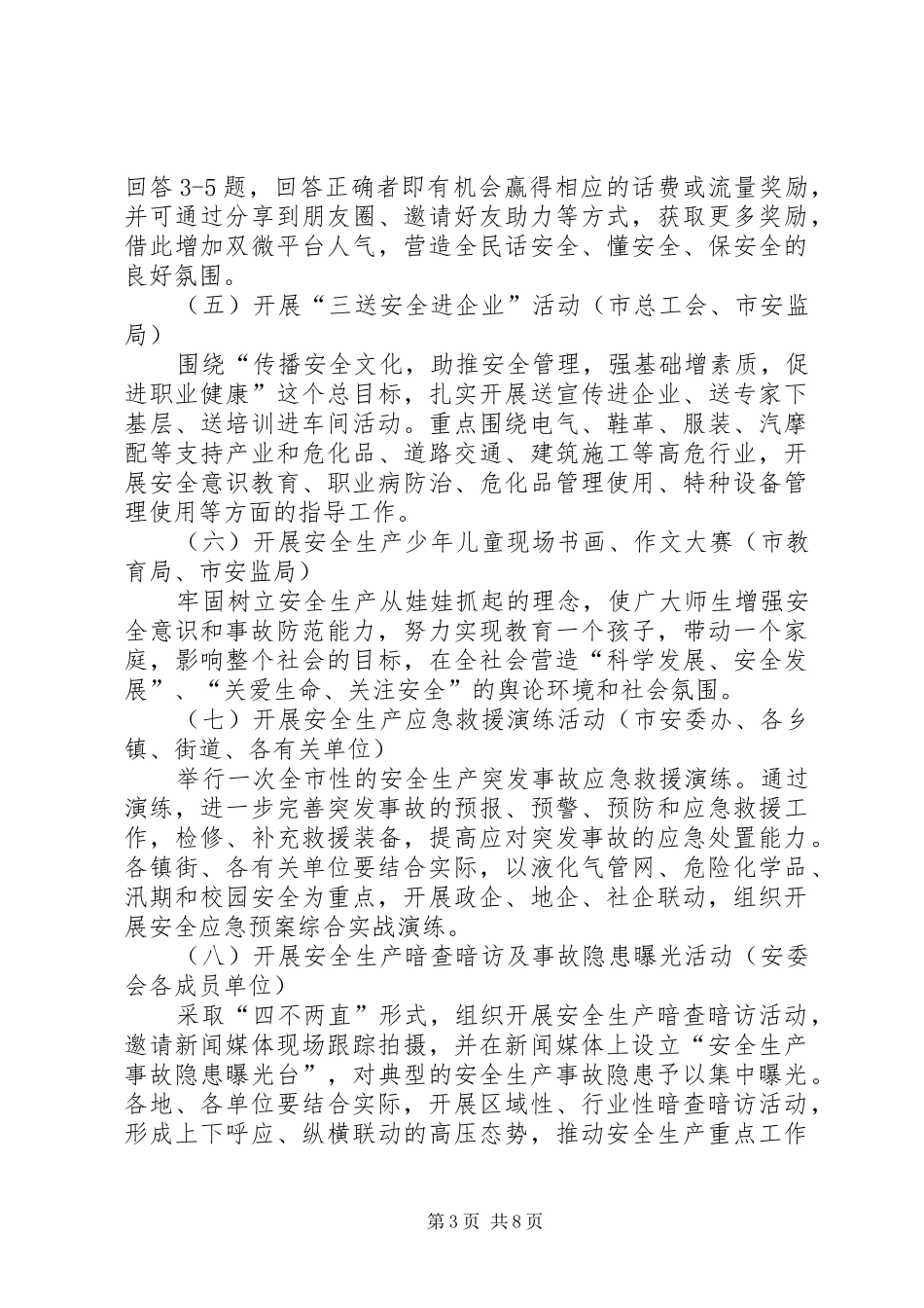 XX年市级安全生产万里行的活动方案_第3页