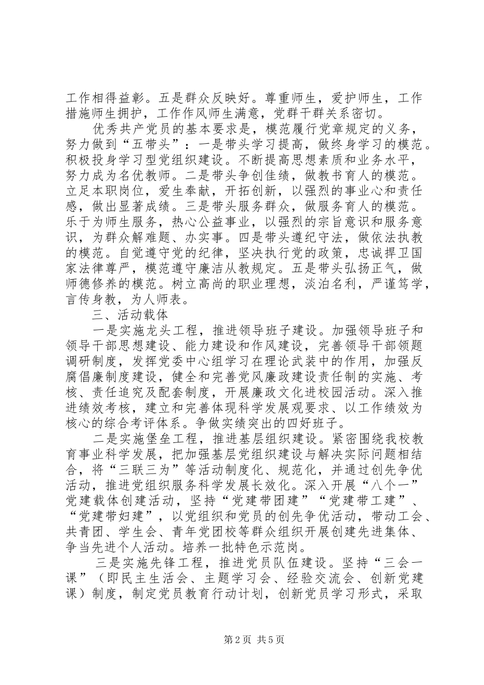 党员开展争先创优活动实施方案_第2页