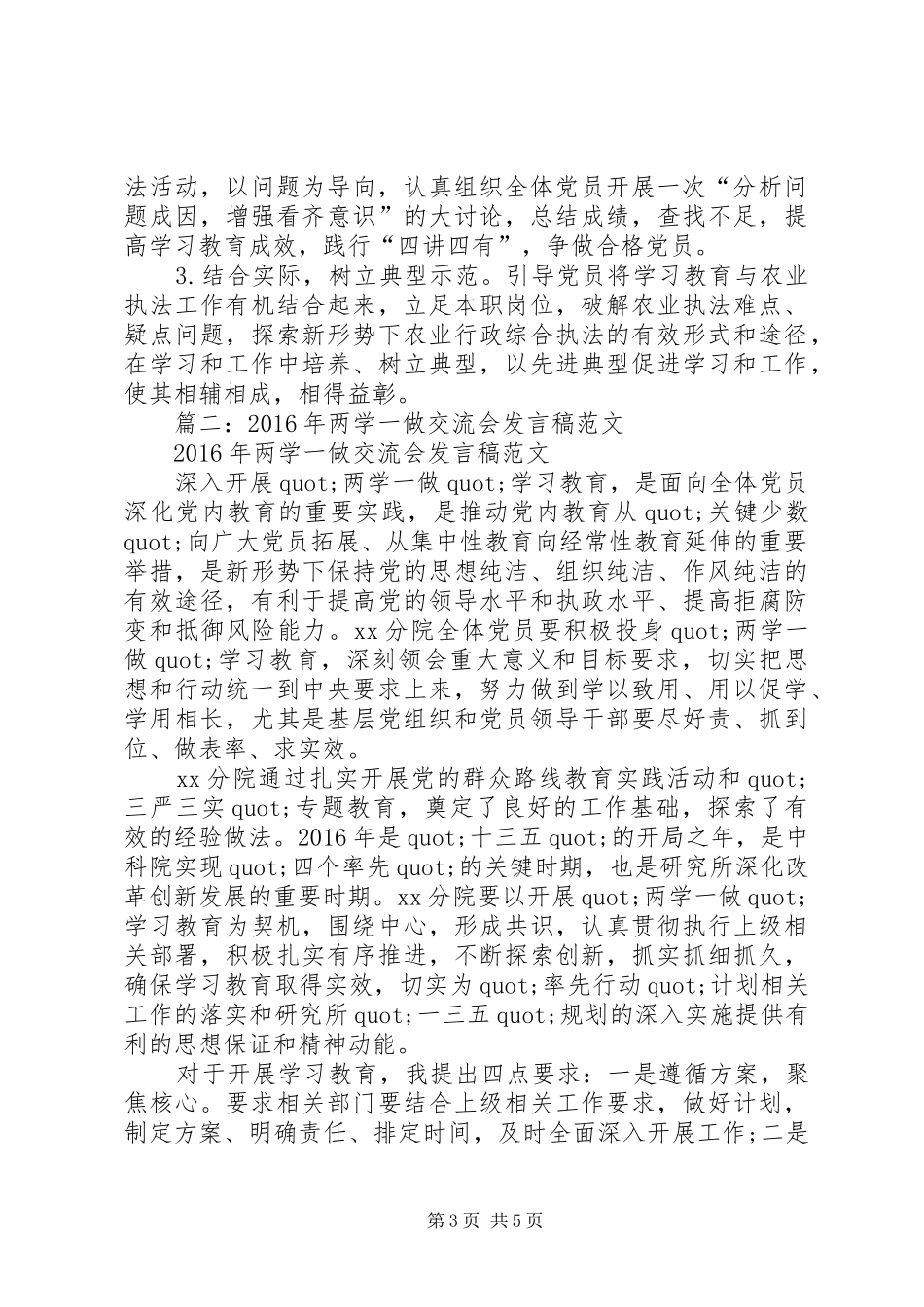 “两学一做”交流座谈发言_第3页