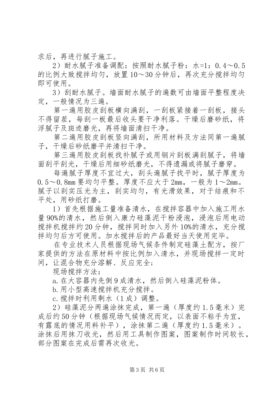 XX年硅藻泥活动方案_第3页