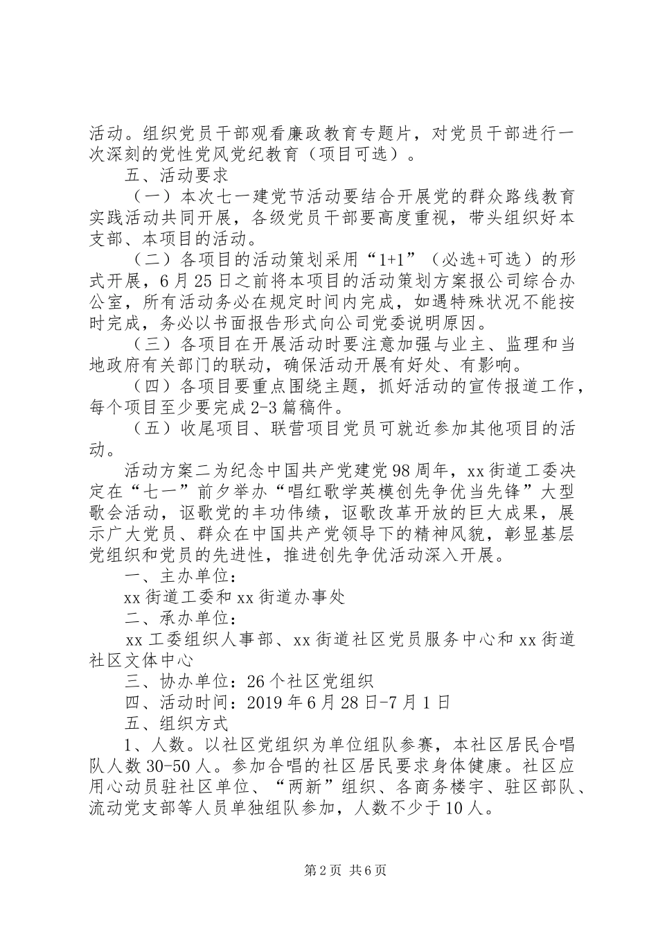 建党节98周年活动方案精选四篇_第2页